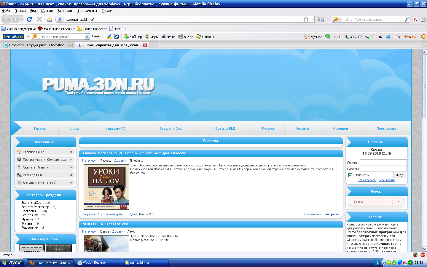 Рип сайта puma.3dn.ru от ucoz-copy с рабочим конструктором