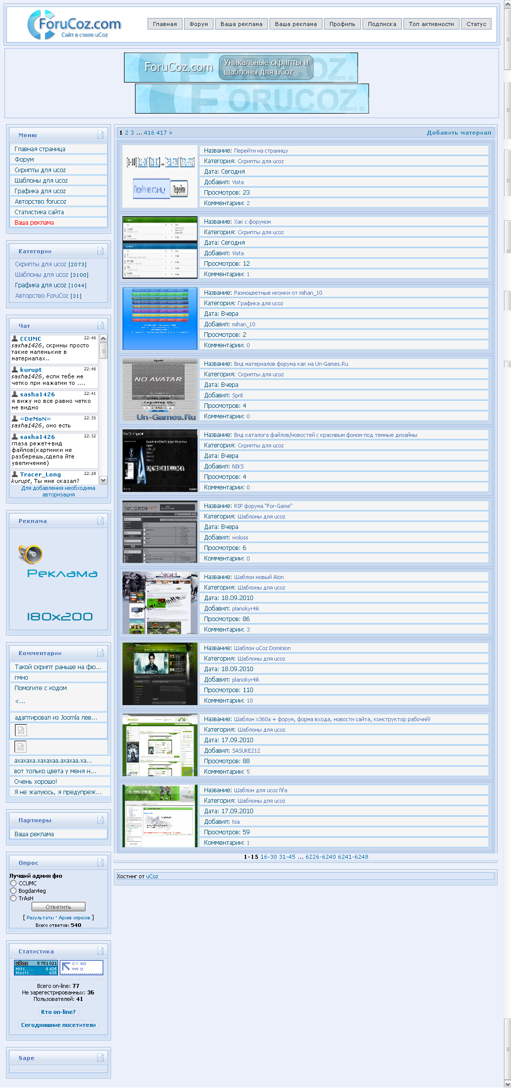 Новый Рип сайта ForUcoz. Совсем новый