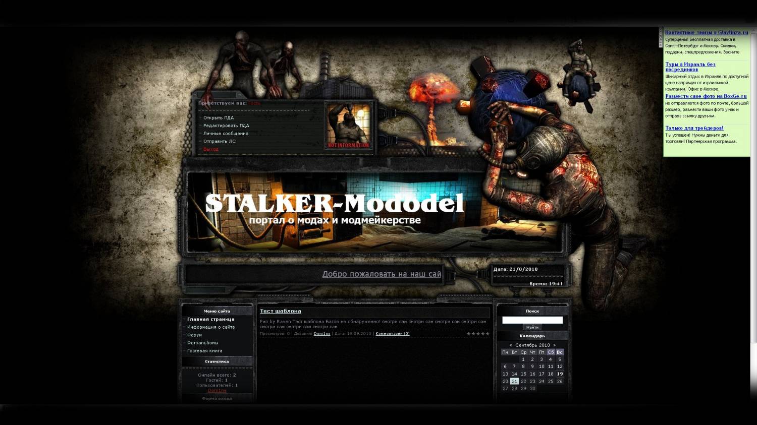 Рип Stalker-Mododel.ru