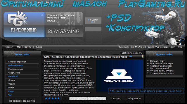 Оригинальный шаблон сайта PlayGaming.ru