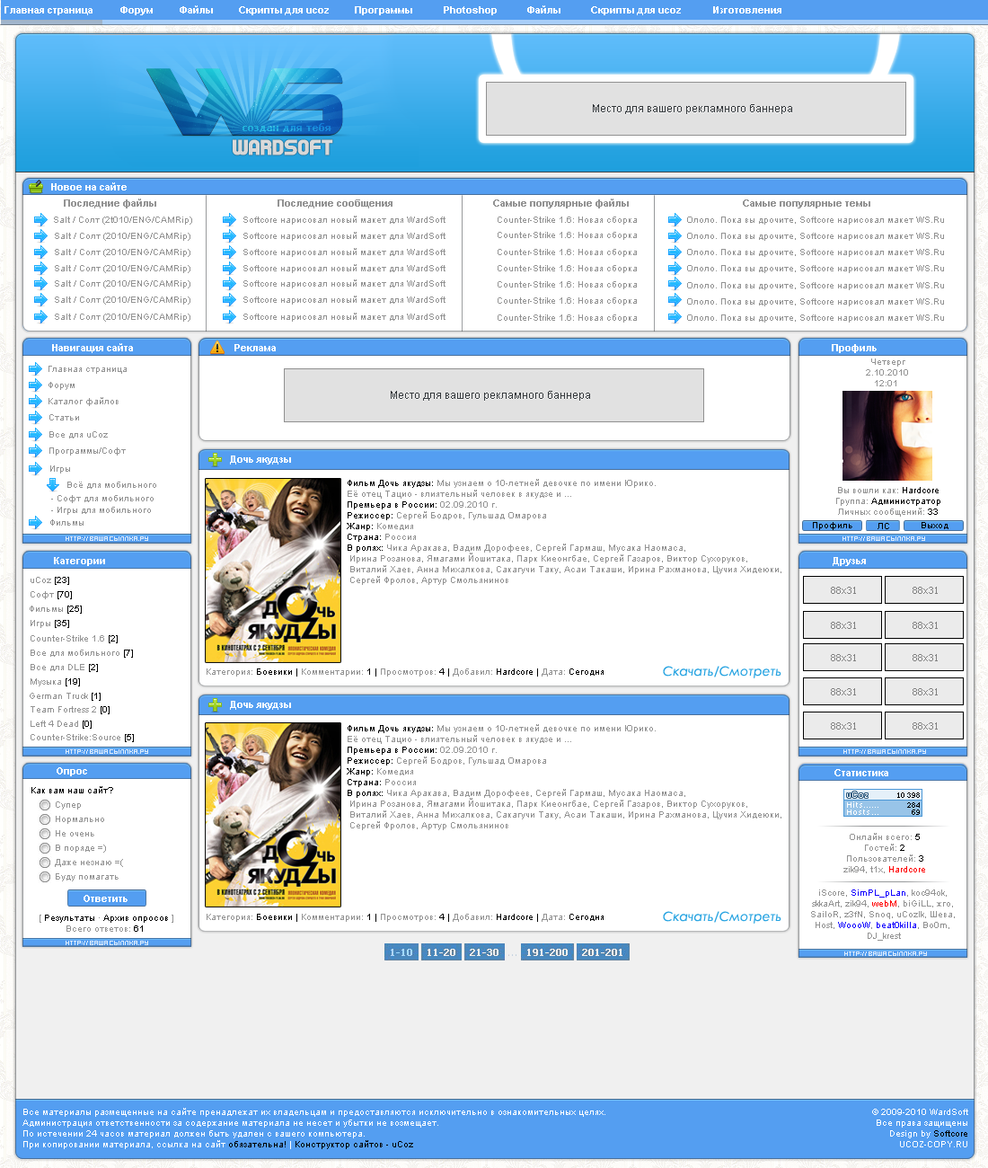 Оригинальный шаблон "Wardsoft'a" для Ucoz