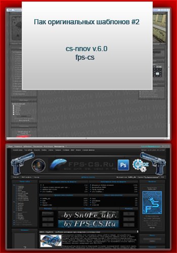 Вот еще вам 2 cs шаблончика